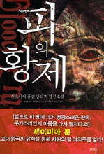 황제1 이미지
